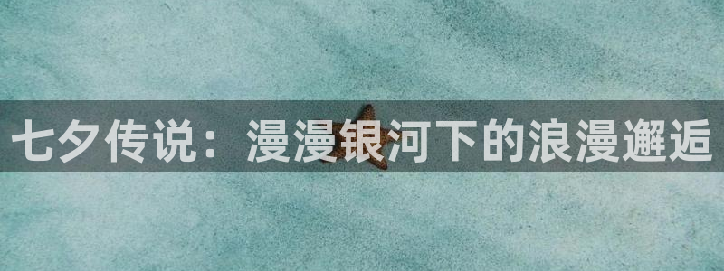 拷贝漫画在线观看下载：七夕传说：漫漫银河下的浪漫邂逅